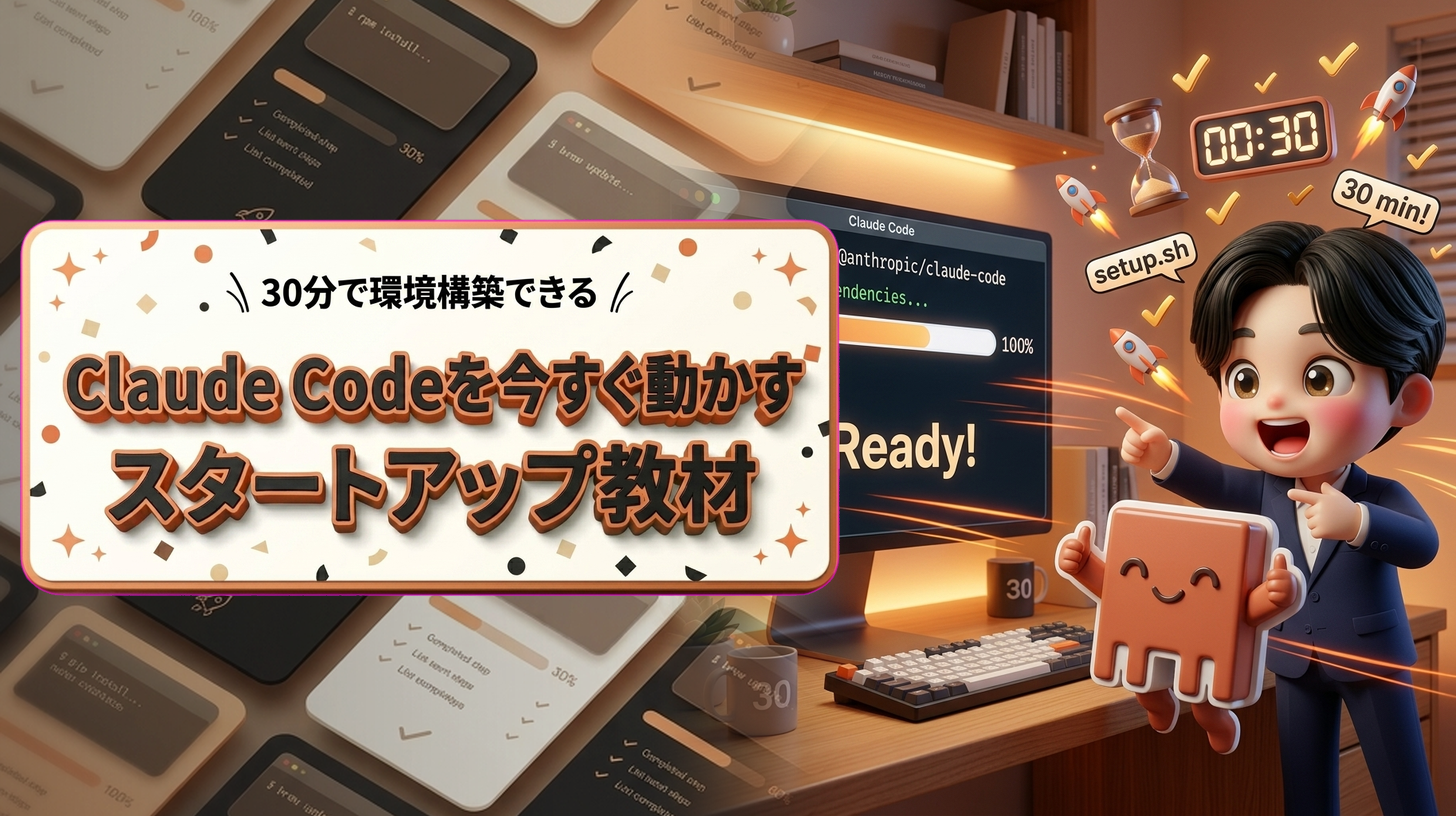 Claude Code スタートアップ