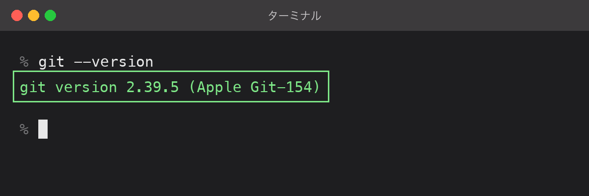 終わったあと、もう一度打ったときにこうなっていれば完了です（数字は違っていてOK）